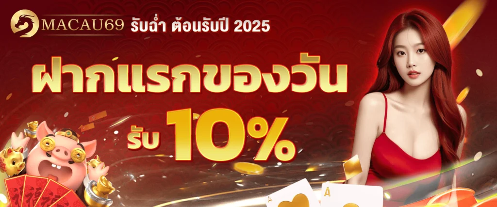 macau69 promotion 01
