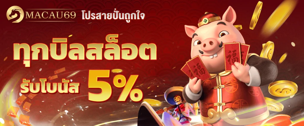 macau69 promotion 03